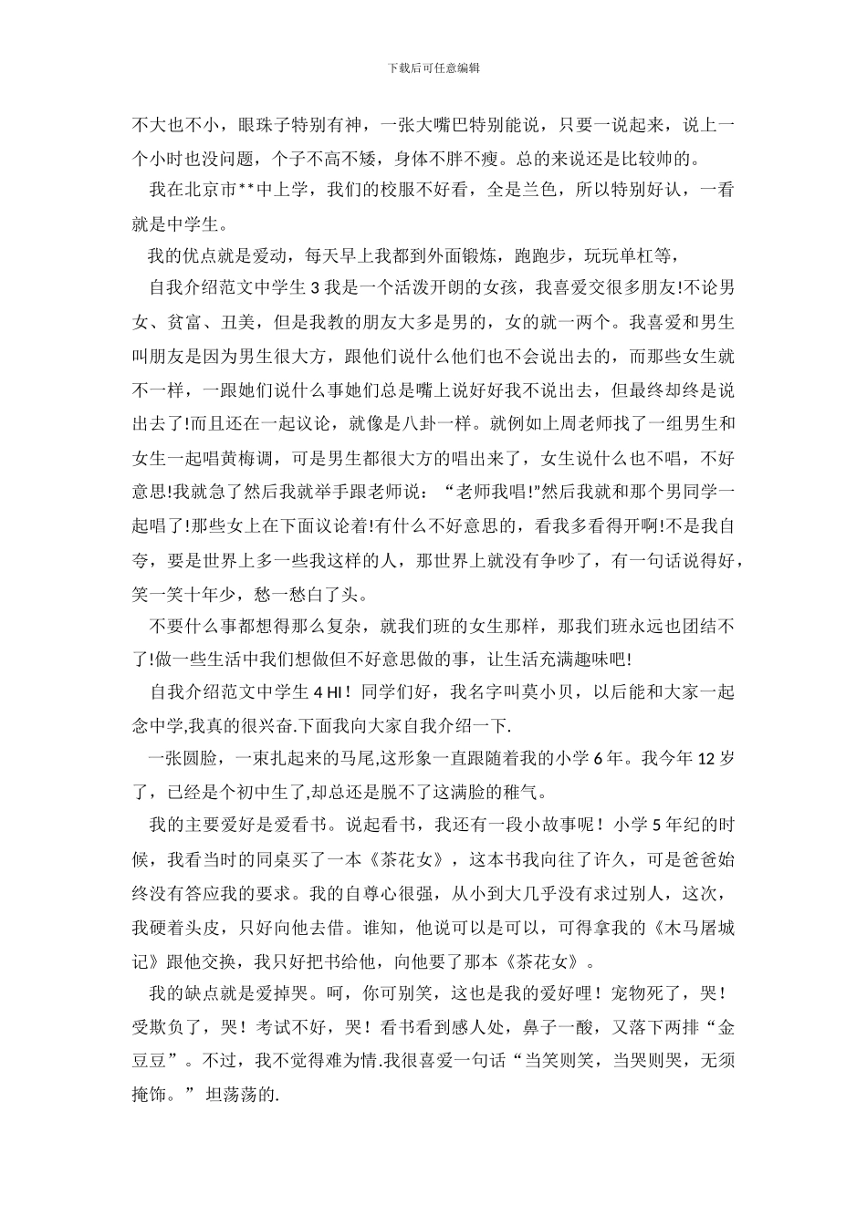 自我介绍范文中学生4篇_第3页