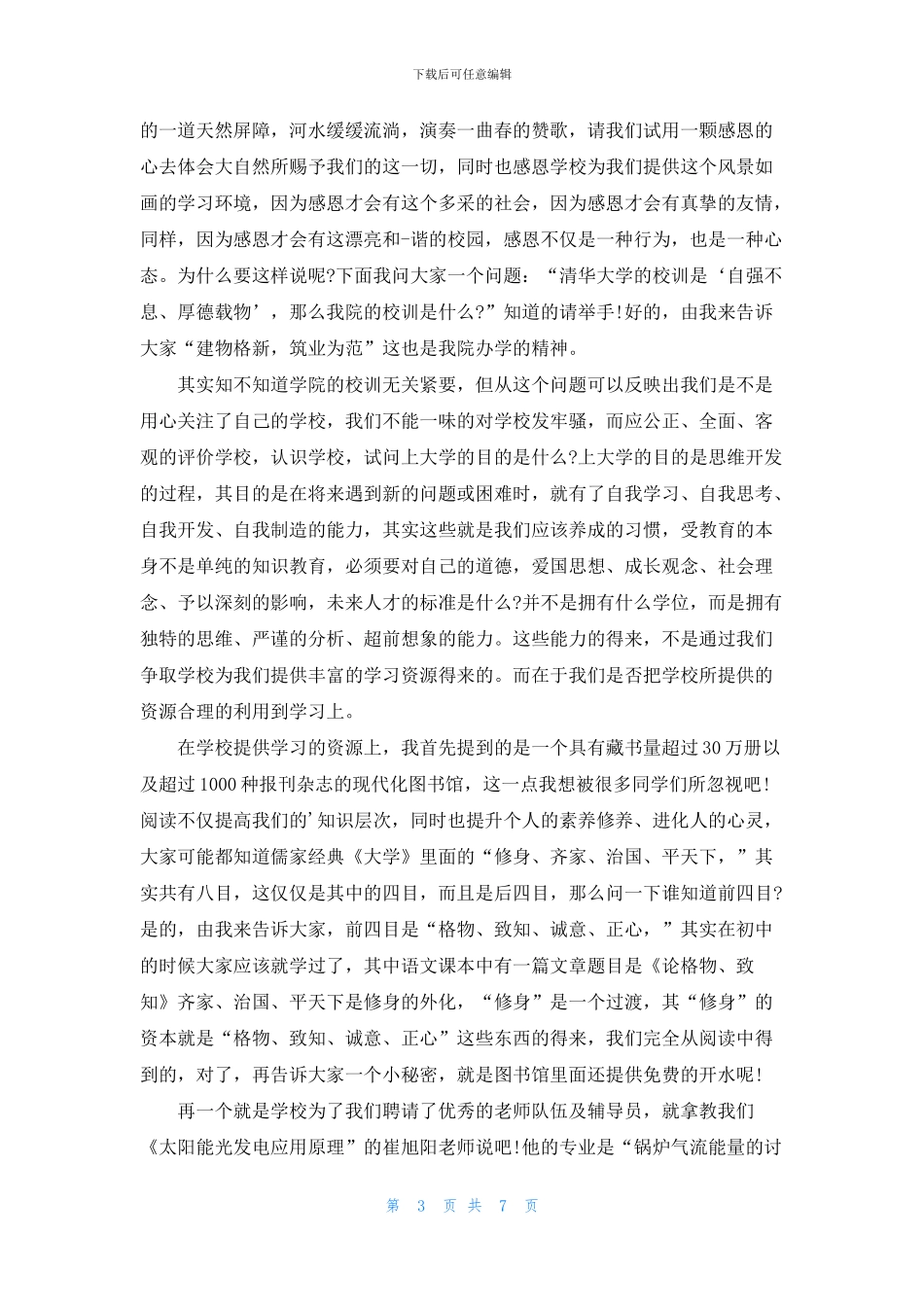 自我介绍范文演讲前五篇_第3页