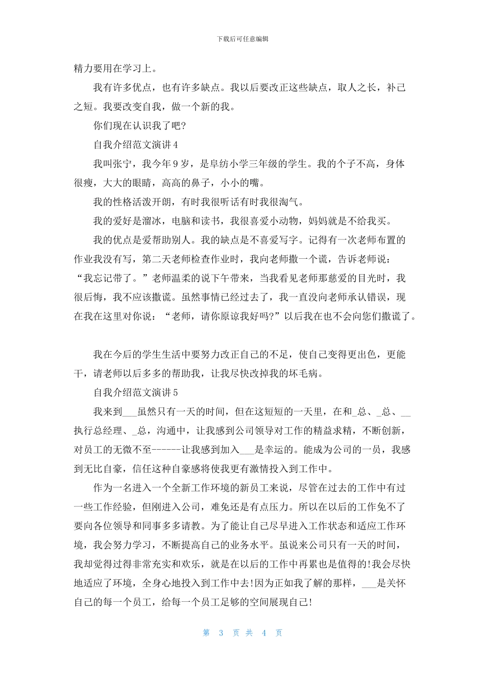 自我介绍范文怎么演讲2024_第3页