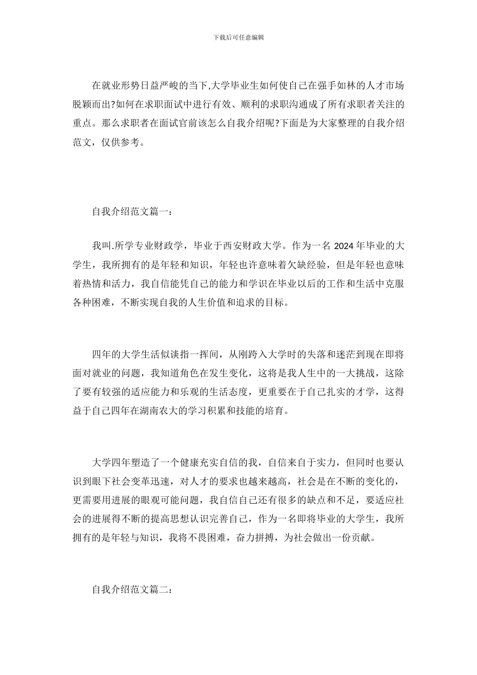 自我介绍范文4篇_第2页