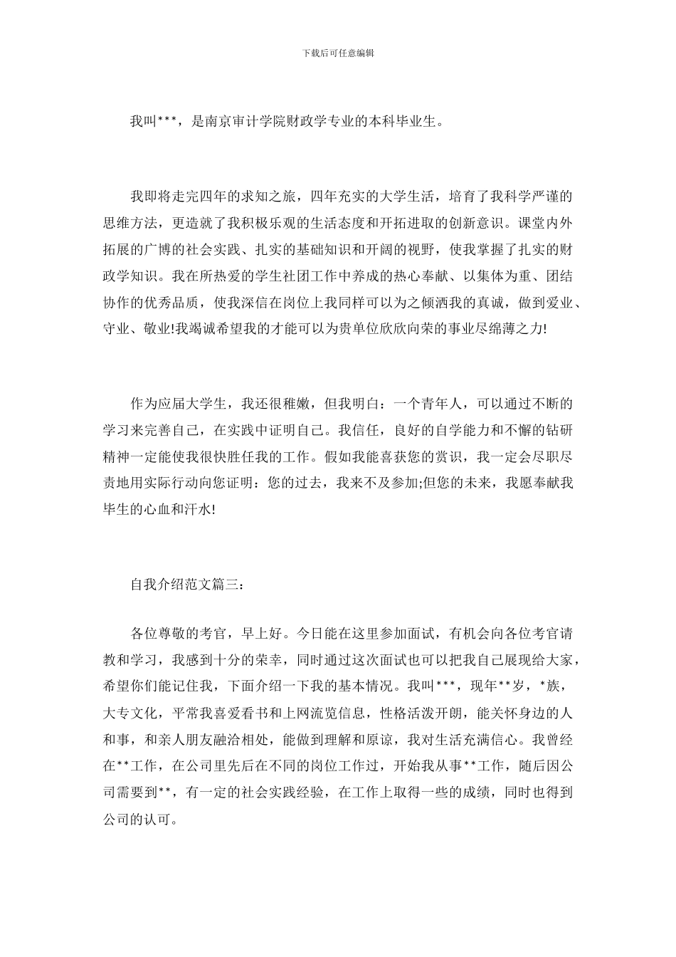 自我介绍范文4篇_第3页