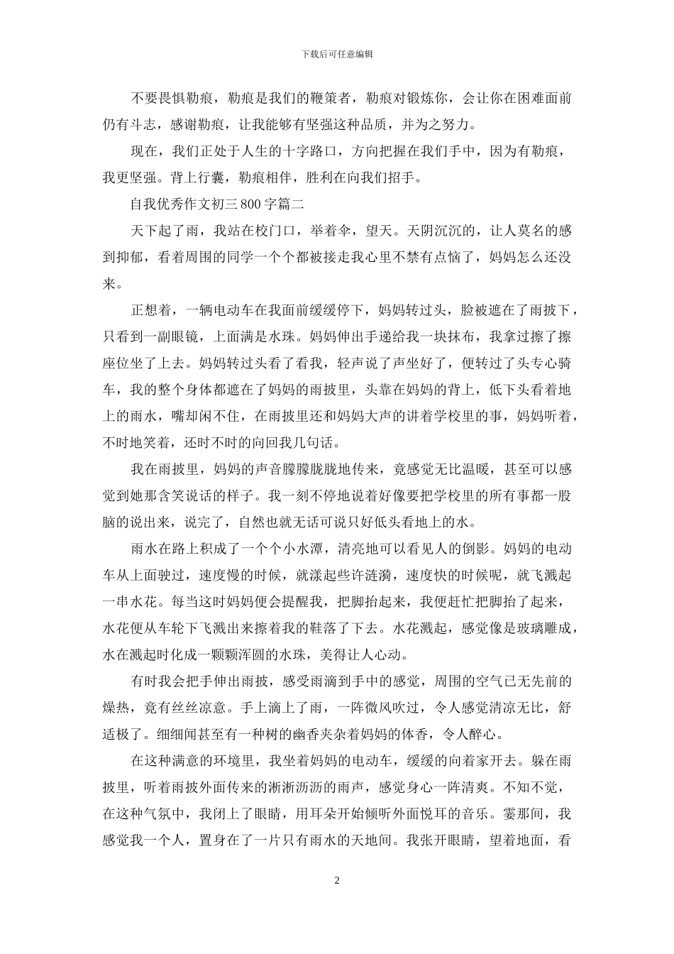 自我优秀作文初三800字3篇_第2页