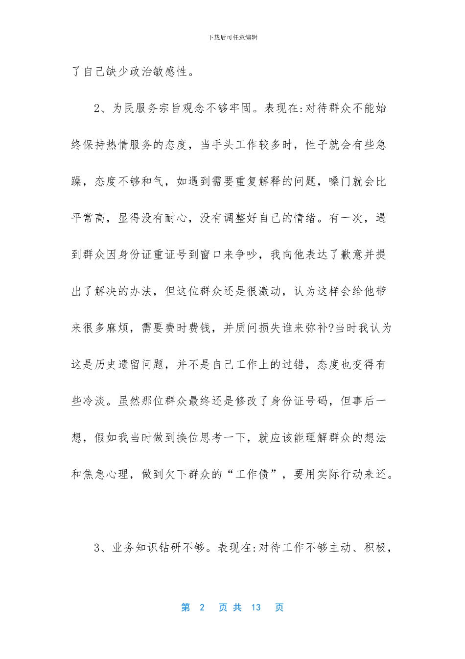 自我剖析材料范文_第2页