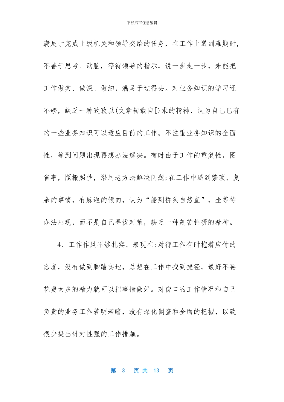 自我剖析材料范文_第3页