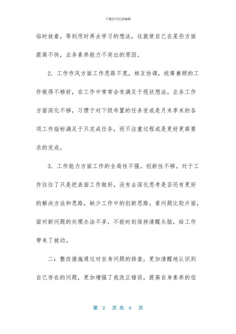 自我剖析范文800字_第2页