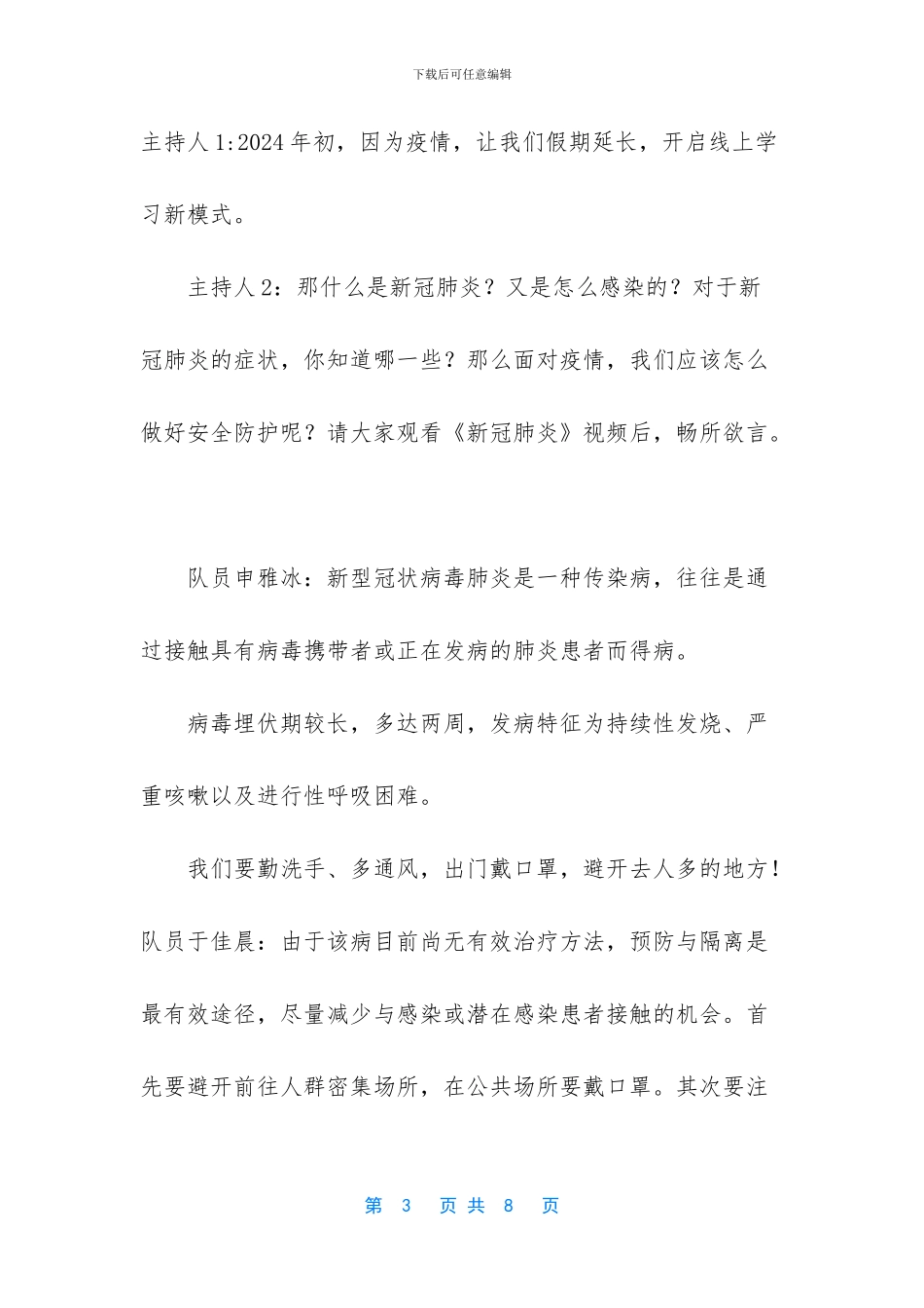 自我安全防护少先队课_第3页