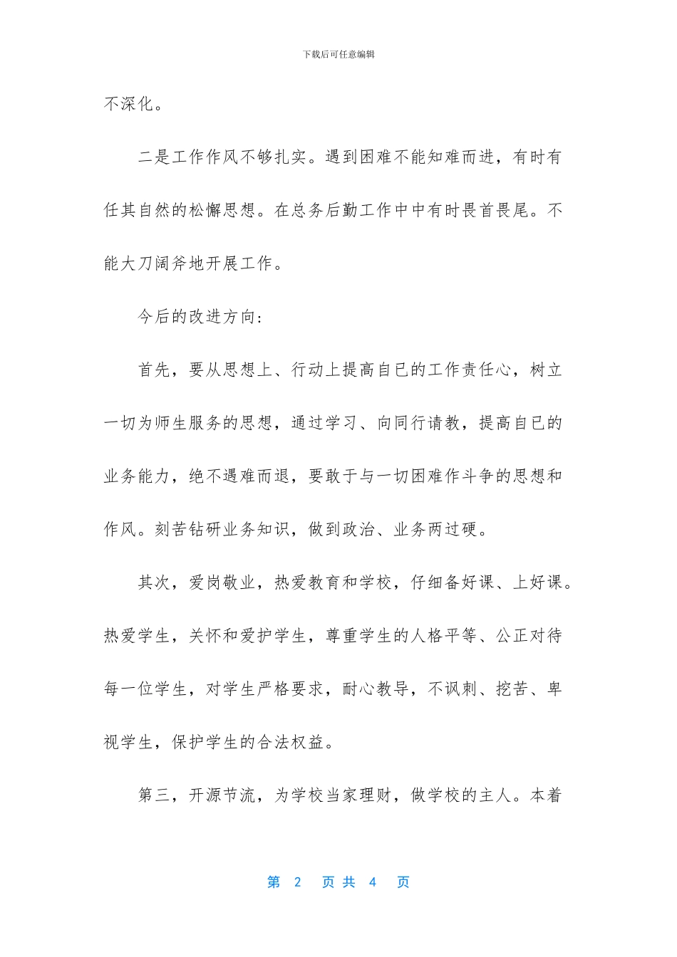 自我剖析材料教师_第2页