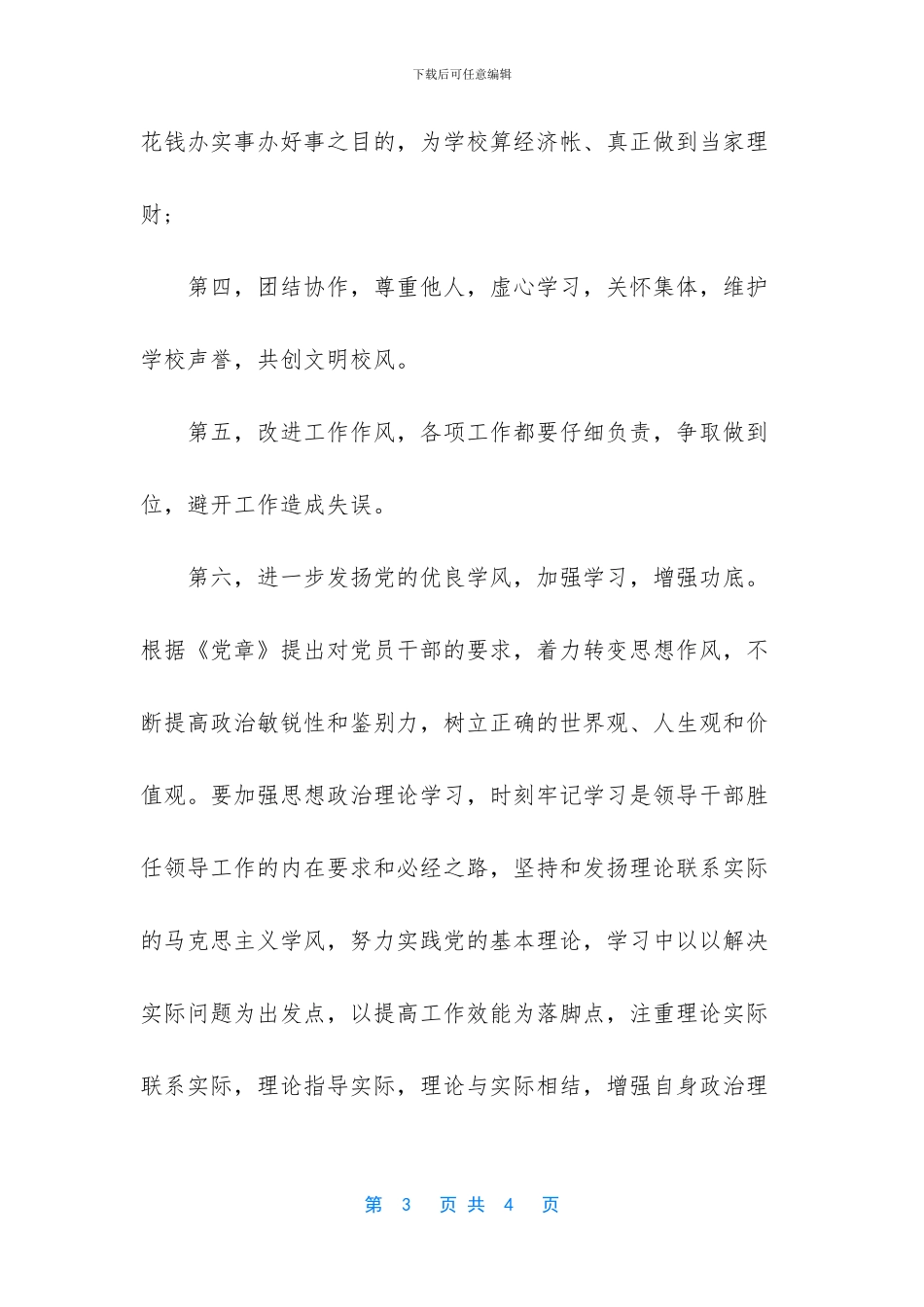 自我剖析材料教师_第3页