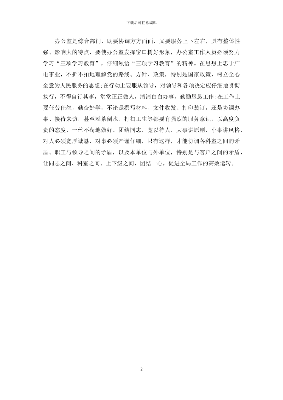 自我加压学习创新提高素质心得体会_第2页