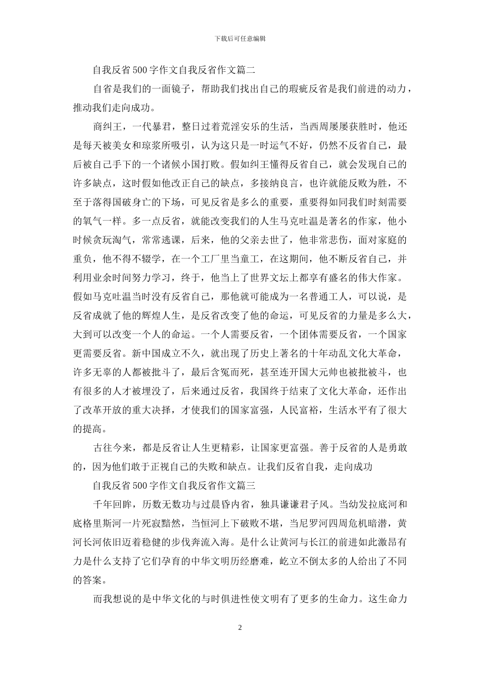 自我反省作文500字初一_第2页