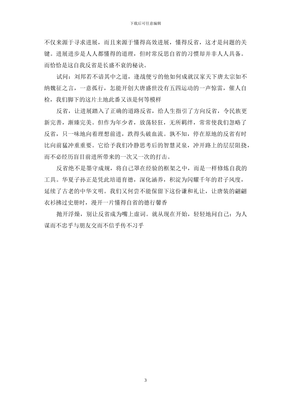 自我反省作文500字初一_第3页