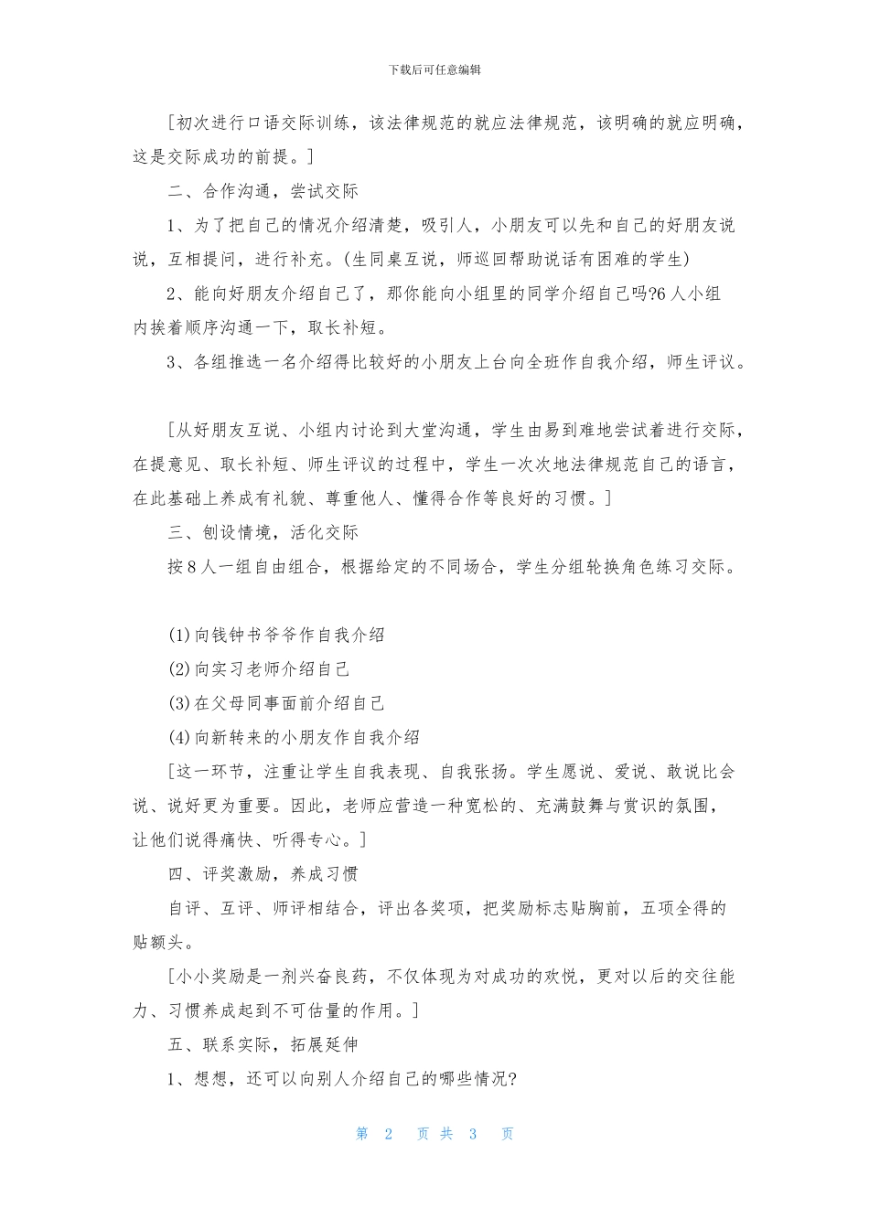 自我介绍口语交际教学设计_第2页