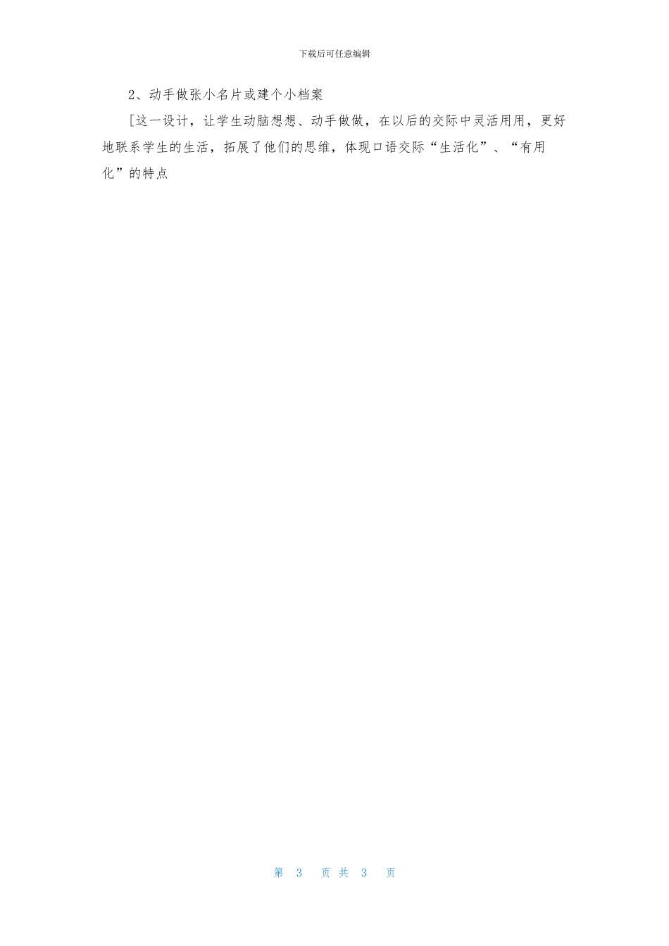 自我介绍口语交际教学设计_第3页