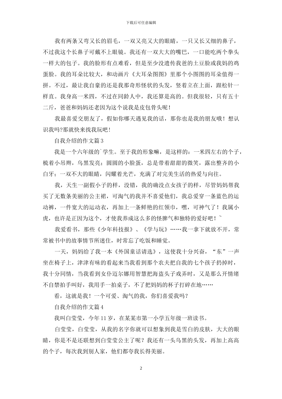 自我介绍的作文汇编7篇_第2页