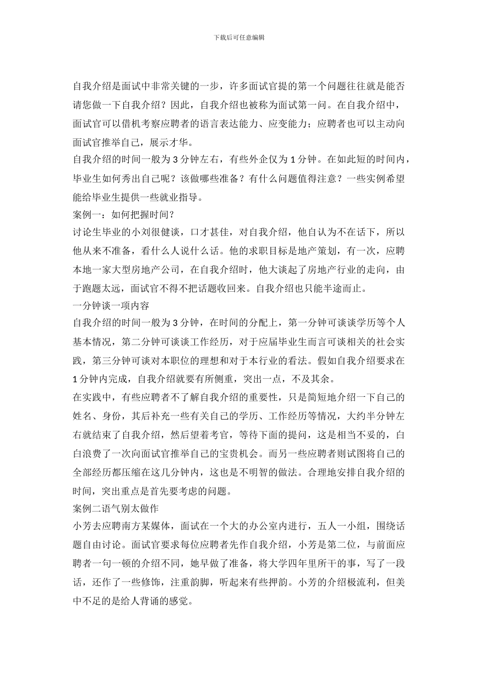 自我介绍的5大技巧_第2页