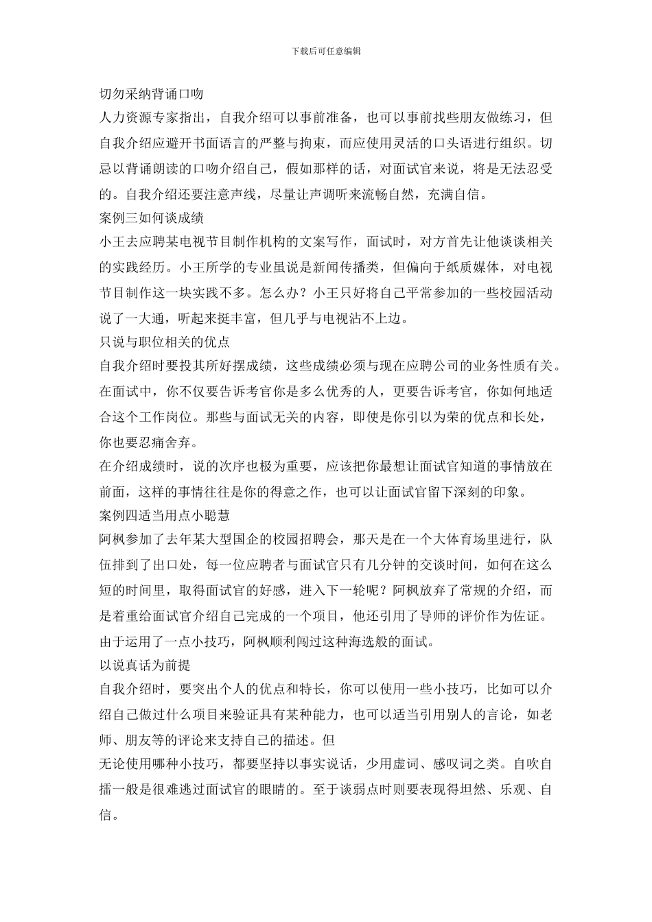 自我介绍的5大技巧_第3页