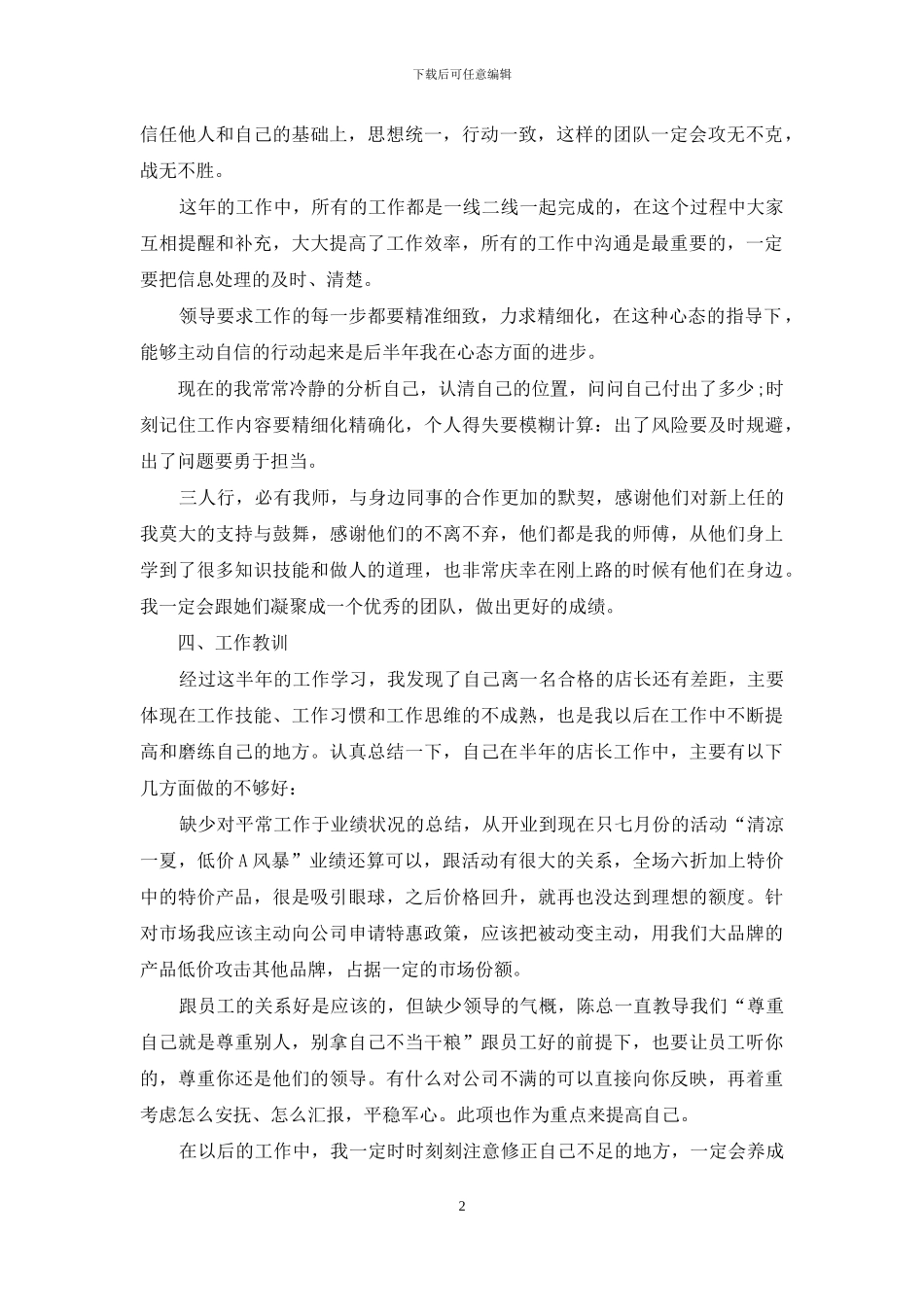 自我对工作的总结个人工作报告写作_第2页