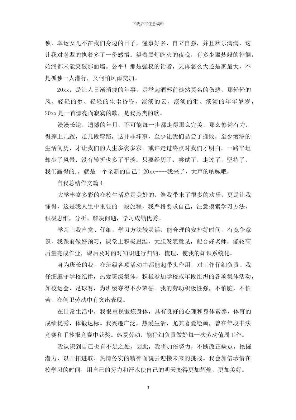 自我总结作文六篇_第3页