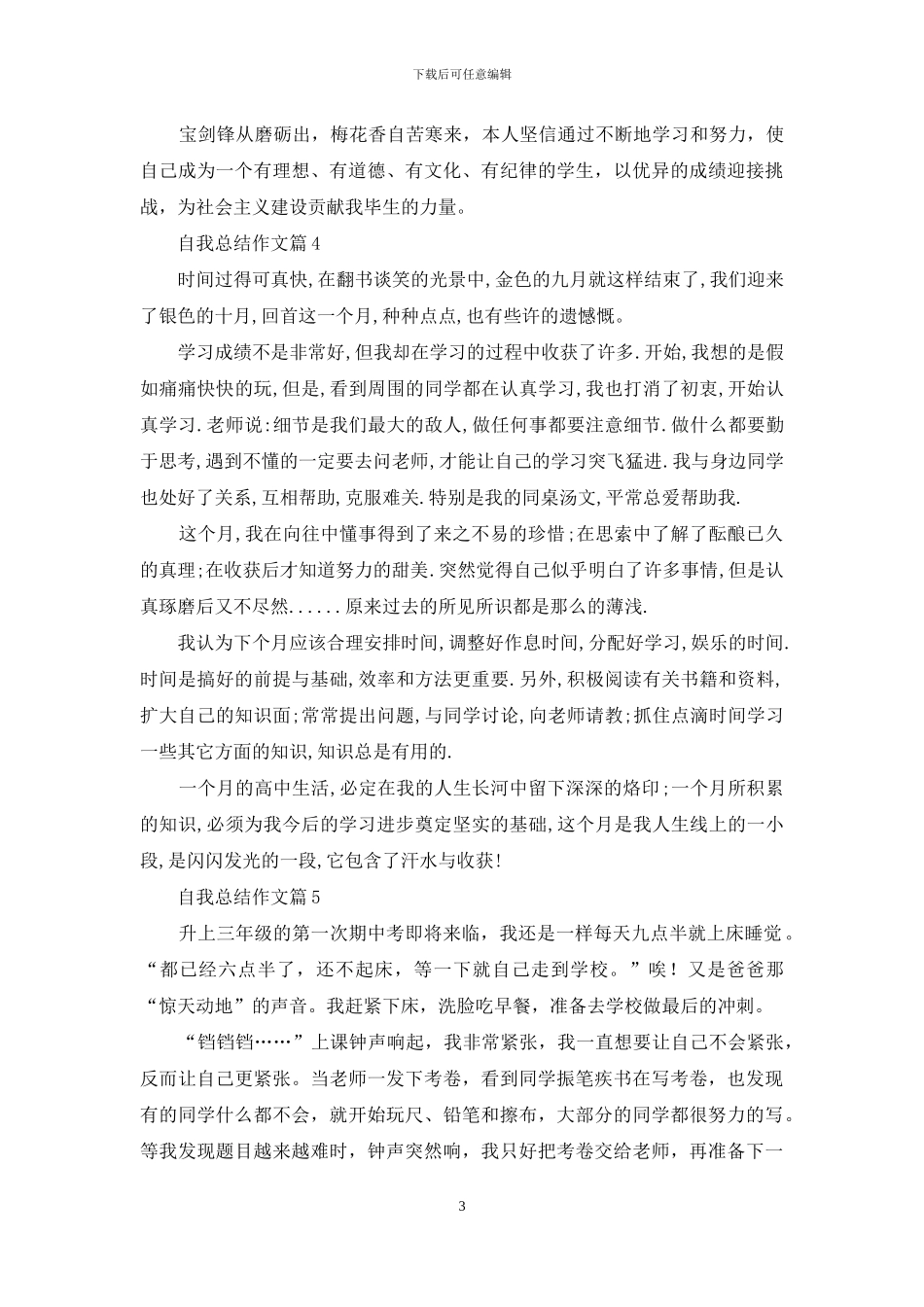 自我总结作文汇总8篇_第3页