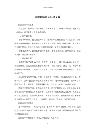 自我总结作文汇总8篇
