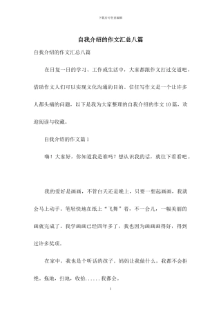 自我介绍的作文汇总八篇
