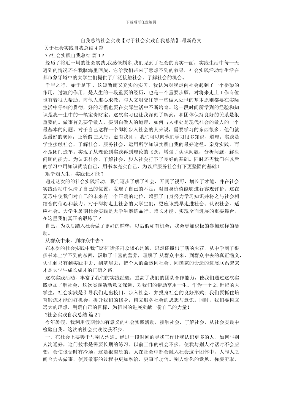 自我总结社会实践_第1页