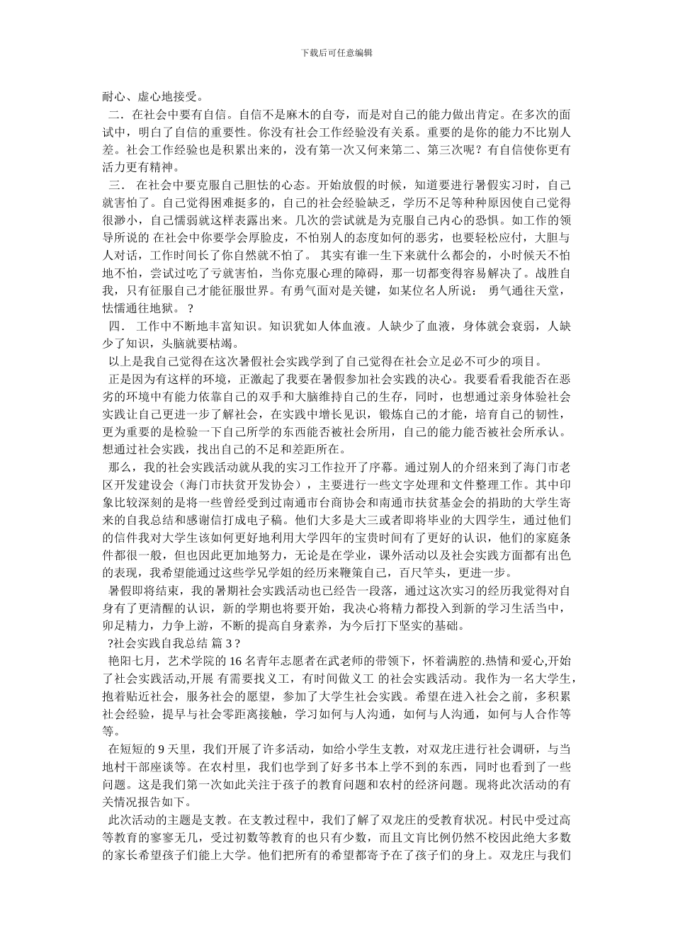 自我总结社会实践_第2页