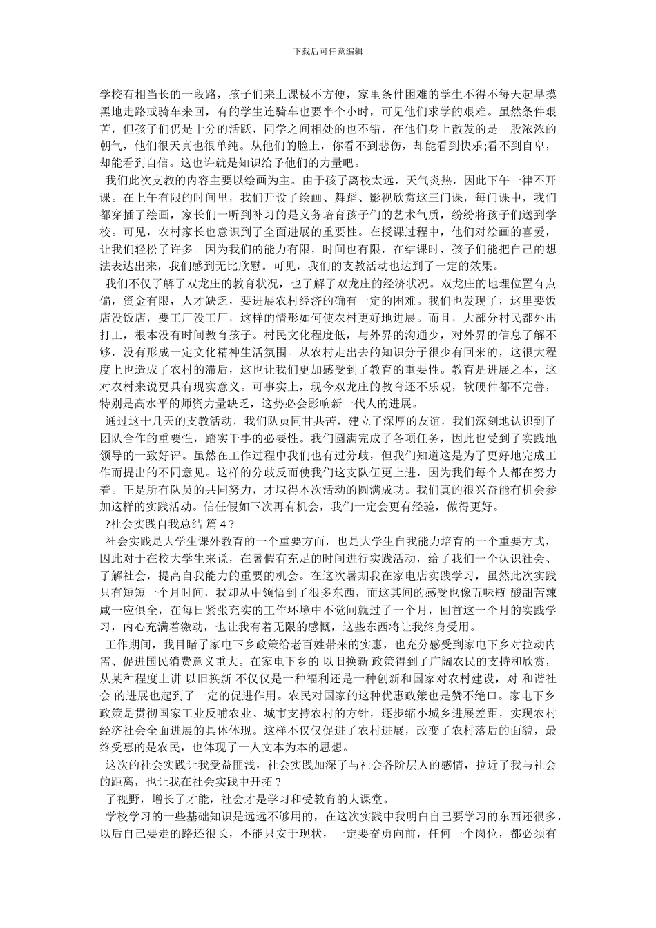 自我总结社会实践_第3页