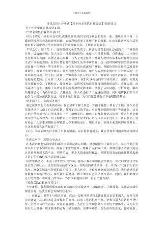 自我总结社会实践