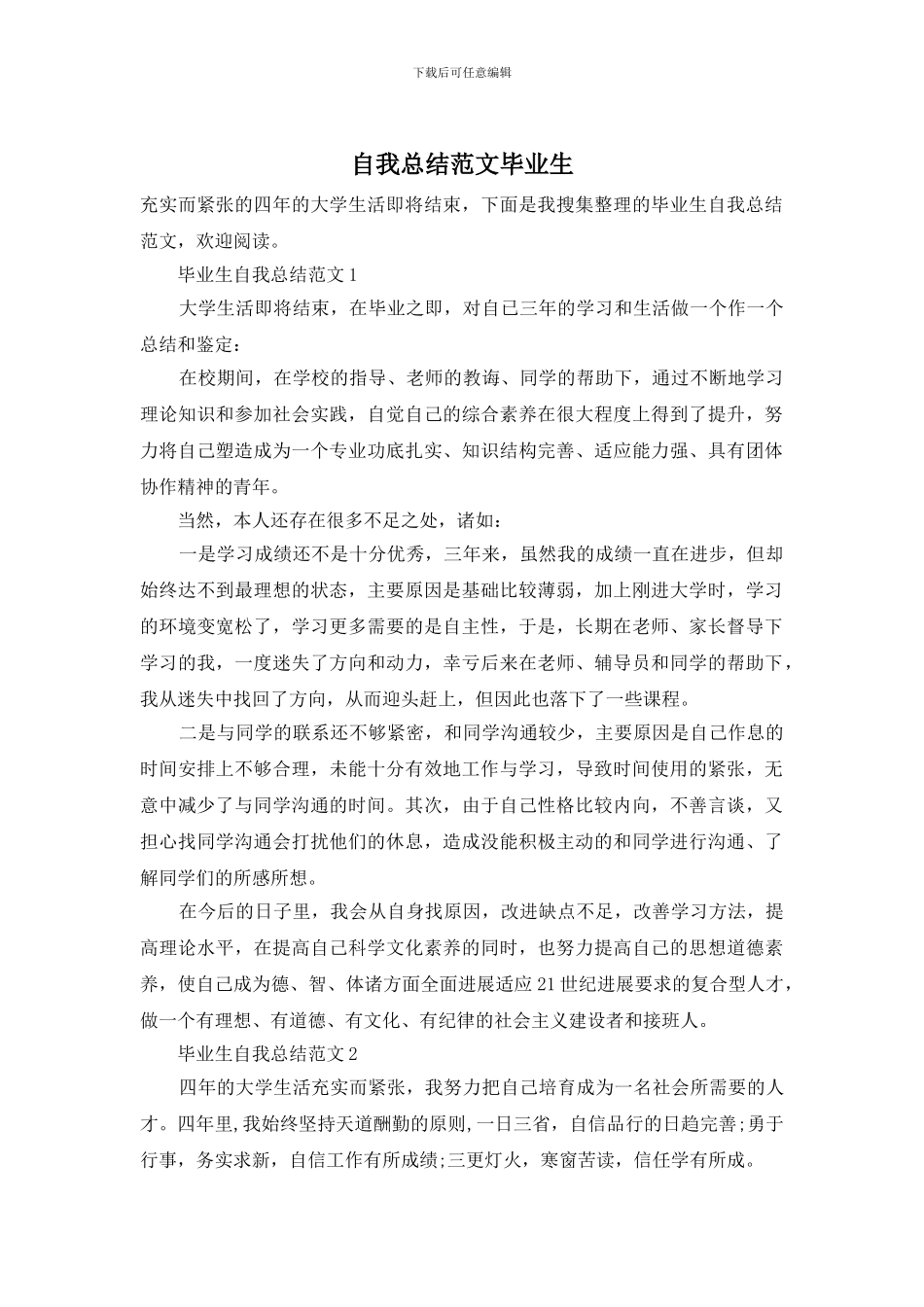 自我总结范文毕业生_第1页