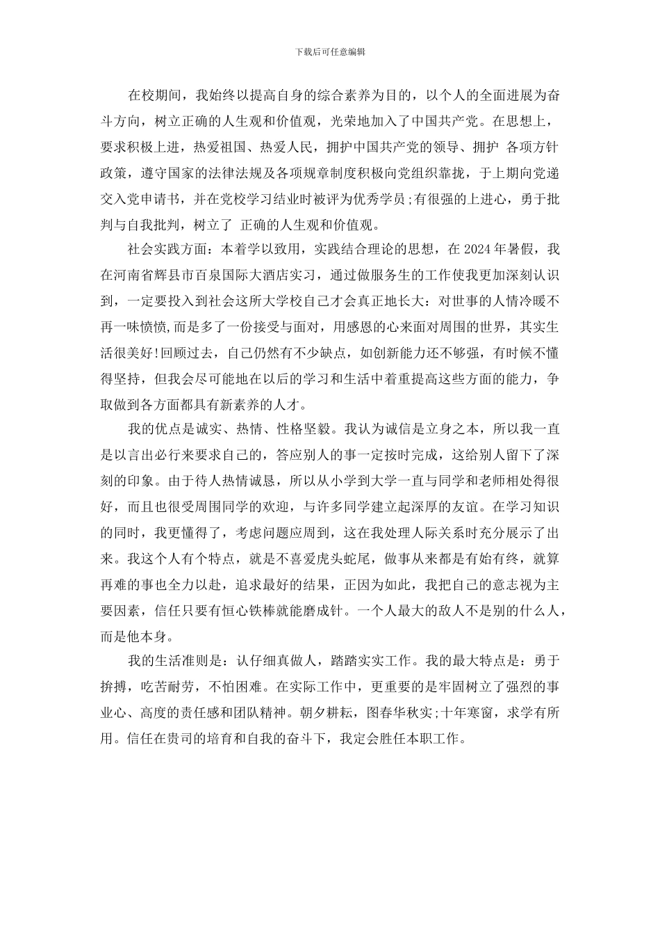自我总结范文毕业生_第2页