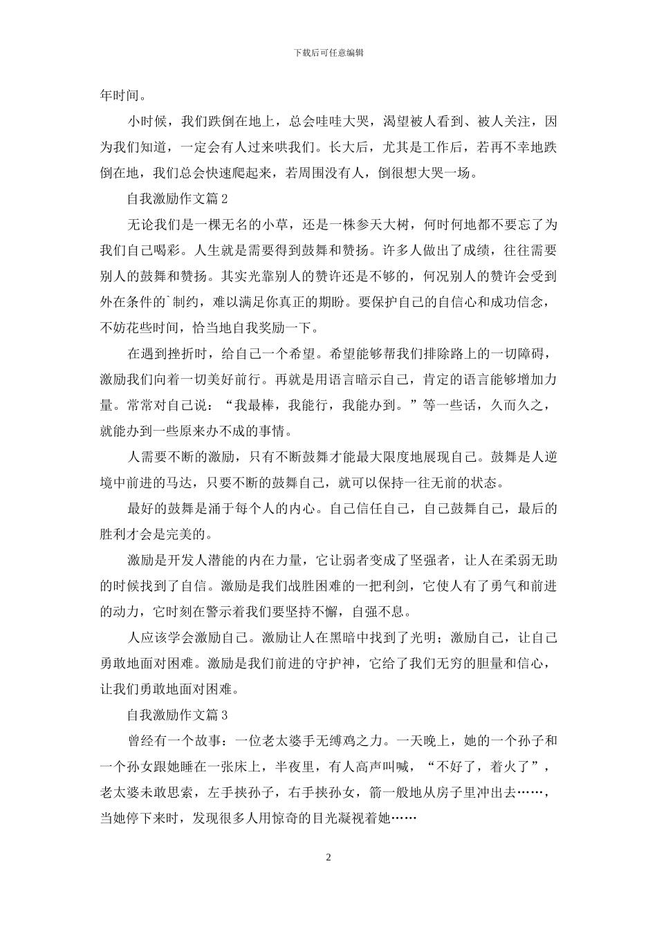 自我激励作文4篇_第2页