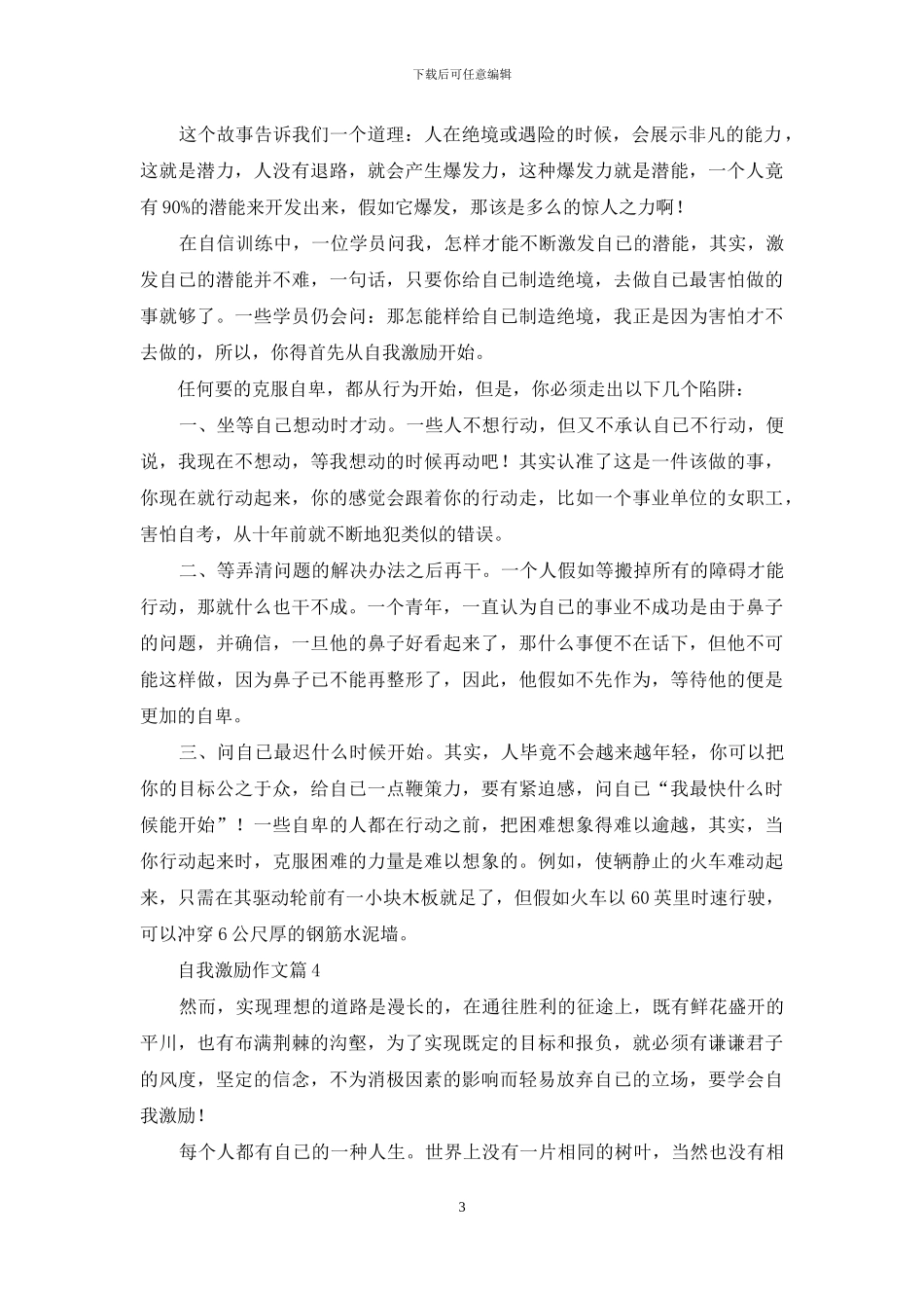 自我激励作文4篇_第3页