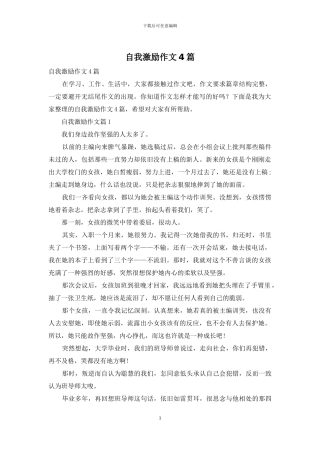 自我激励作文4篇