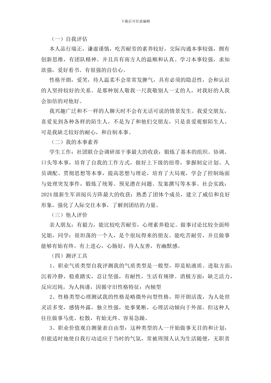 自我认识个人分析20篇_第2页