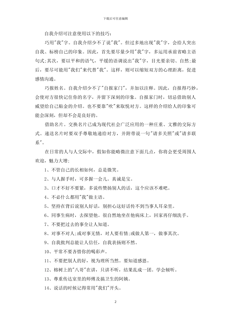 自我介绍谈话艺术_第2页