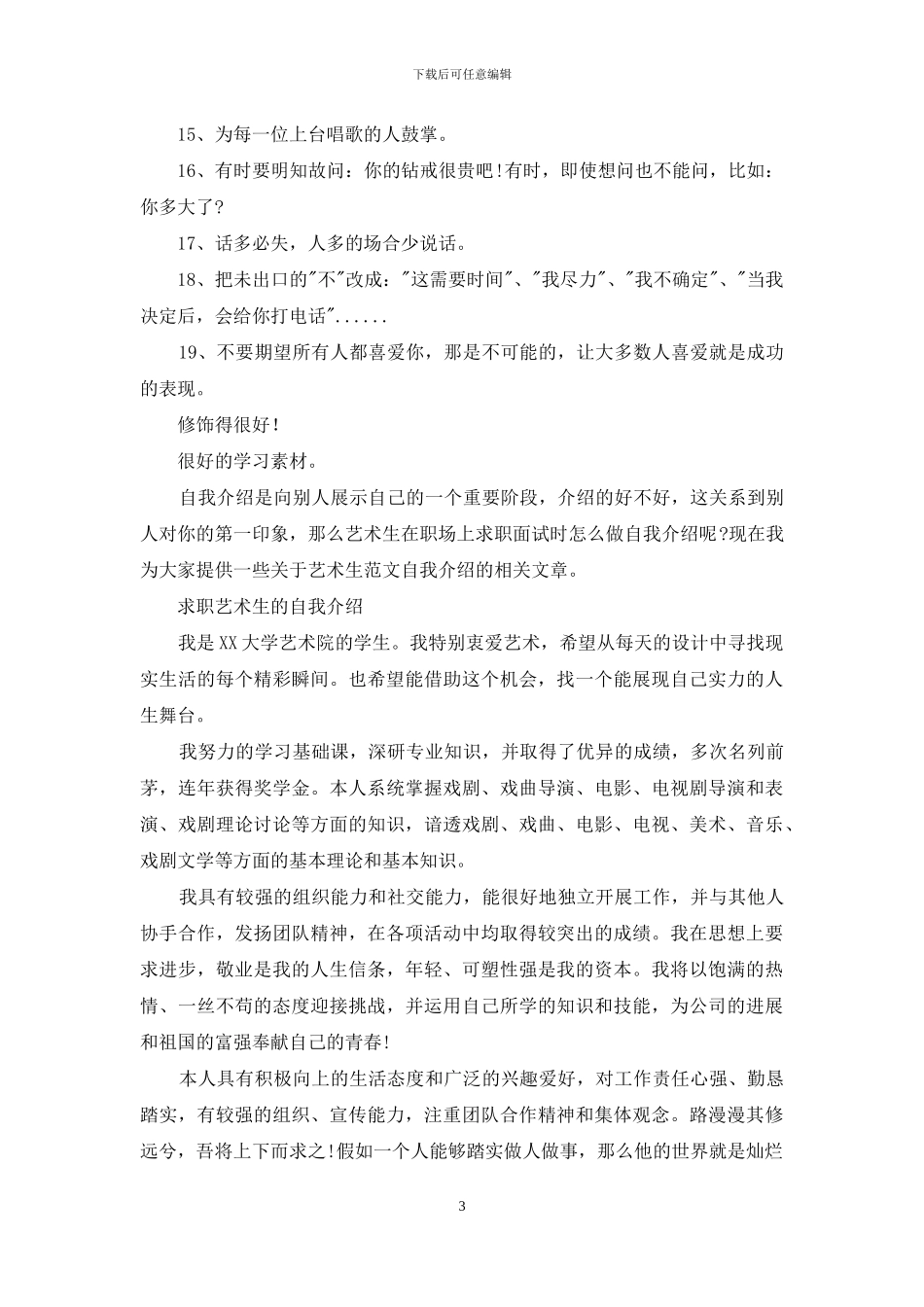 自我介绍谈话艺术_第3页