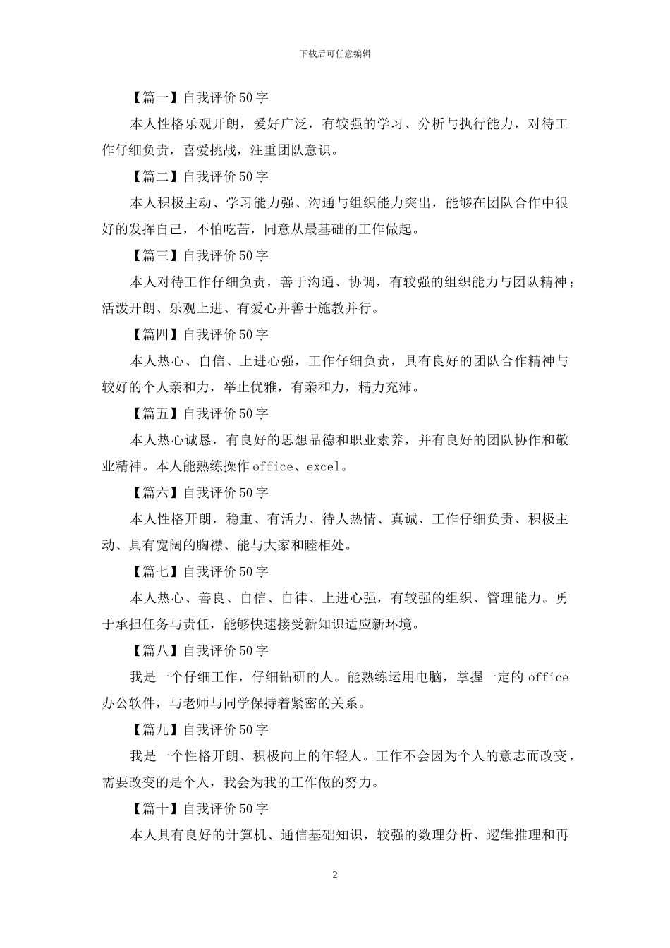 自我评价怎么写50字_第2页