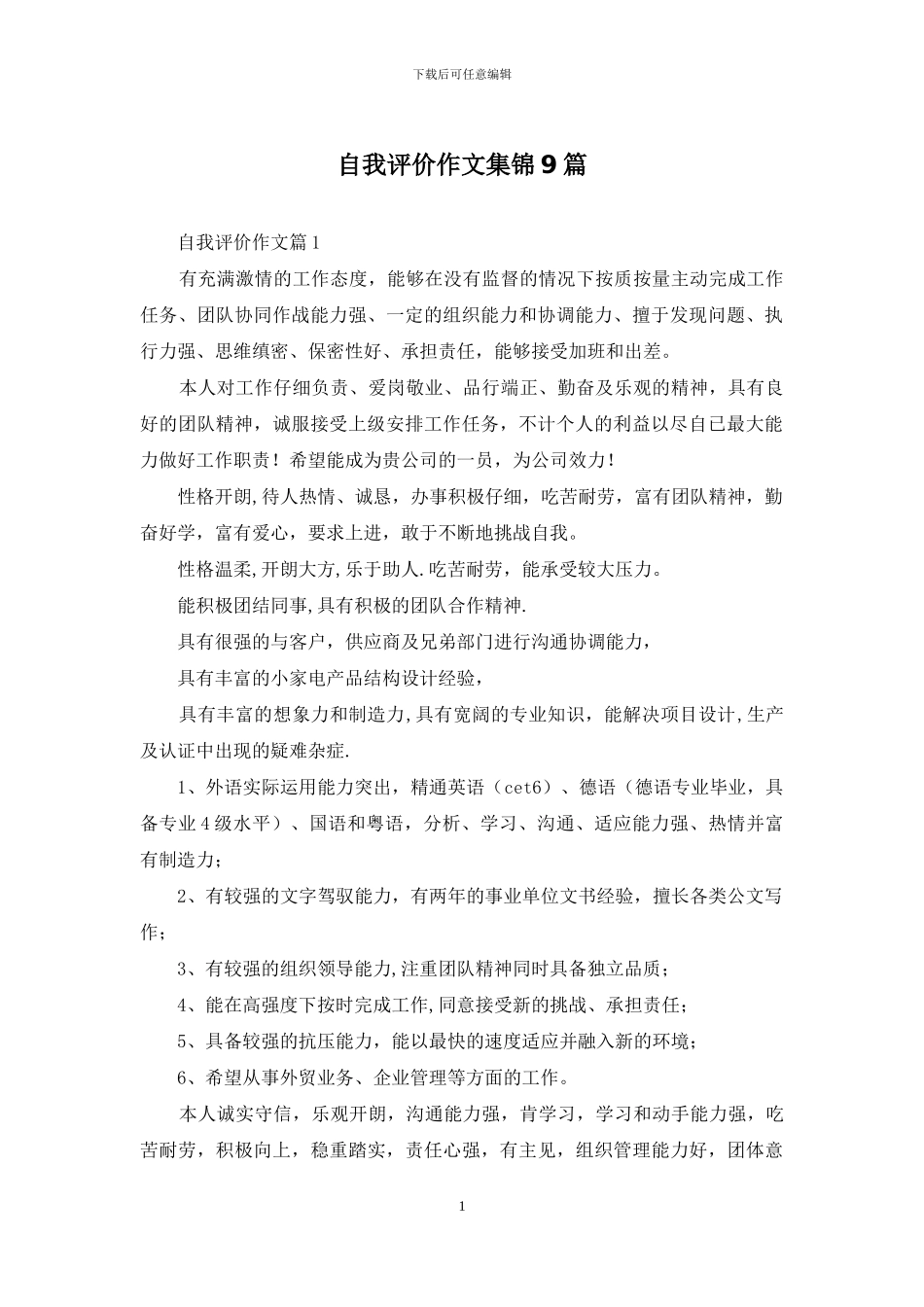自我评价作文集锦9篇_第1页