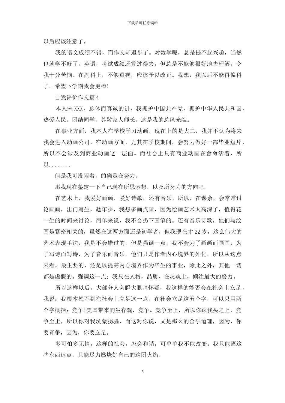 自我评价作文集锦9篇_第3页