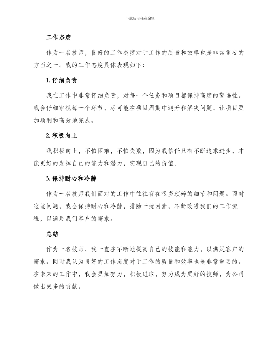 自我评价技师申报表自我评价写_第2页