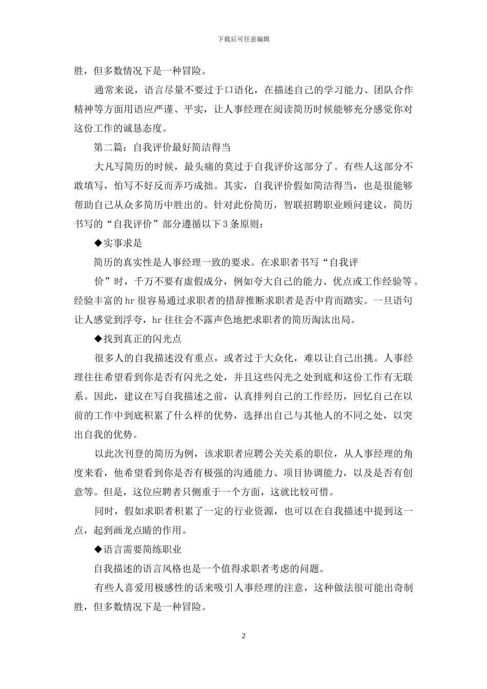 自我评价最好简洁_第2页