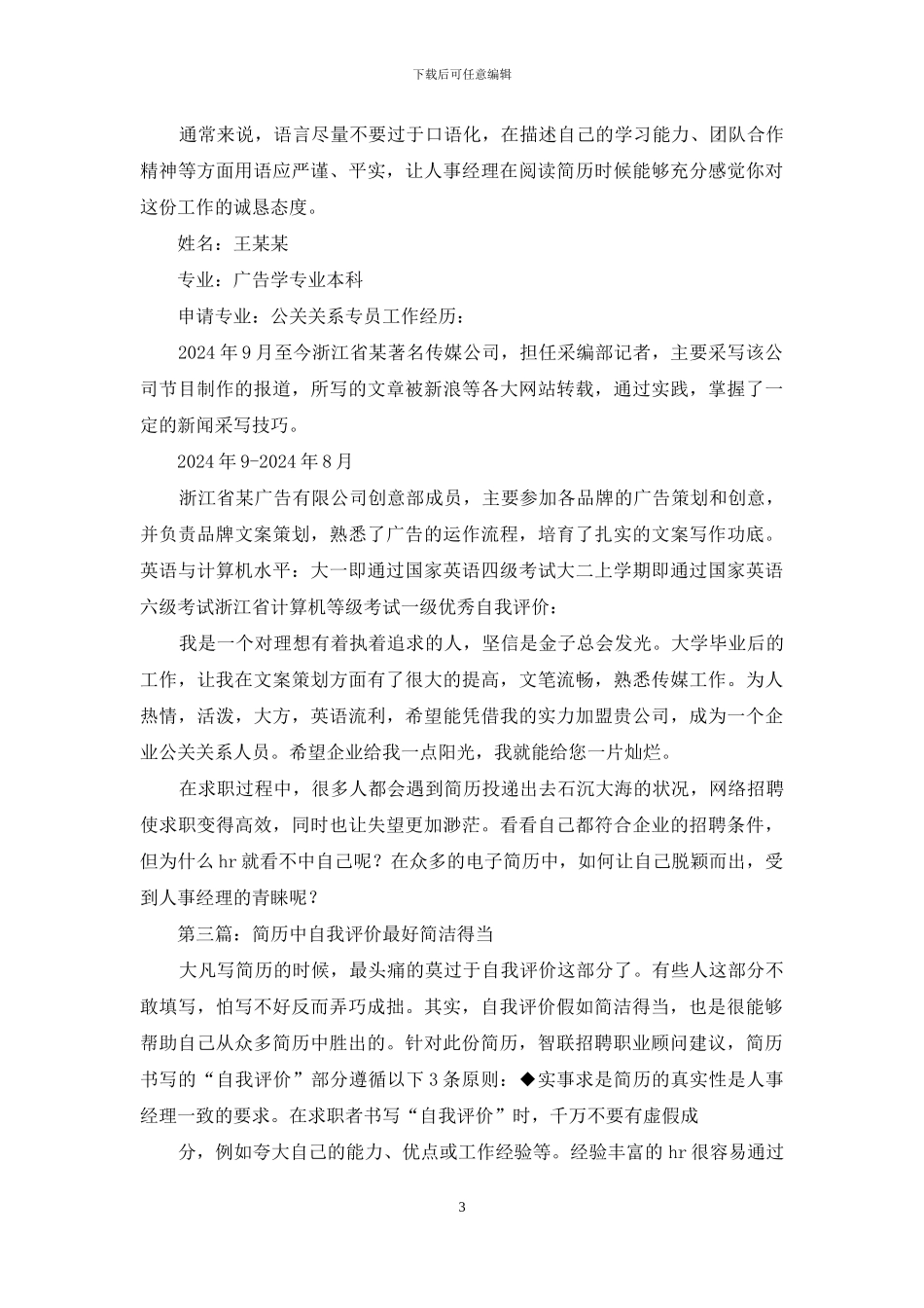 自我评价最好简洁_第3页