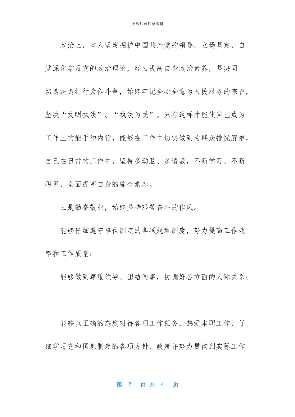 自我鉴定300字大专_第2页