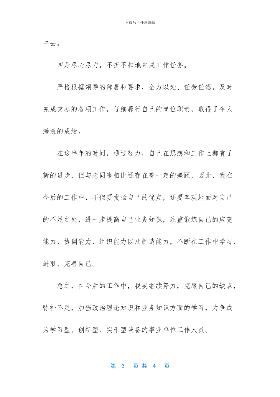 自我鉴定300字大专_第3页