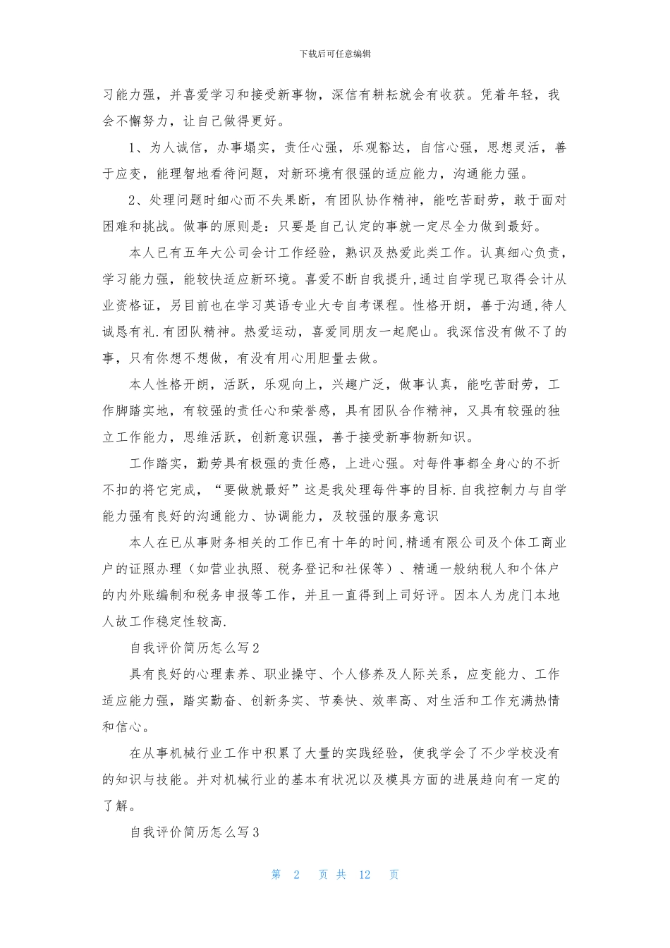 自我评价简历怎么写_第2页
