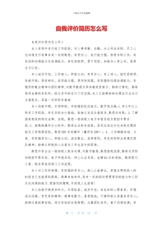 自我评价简历怎么写