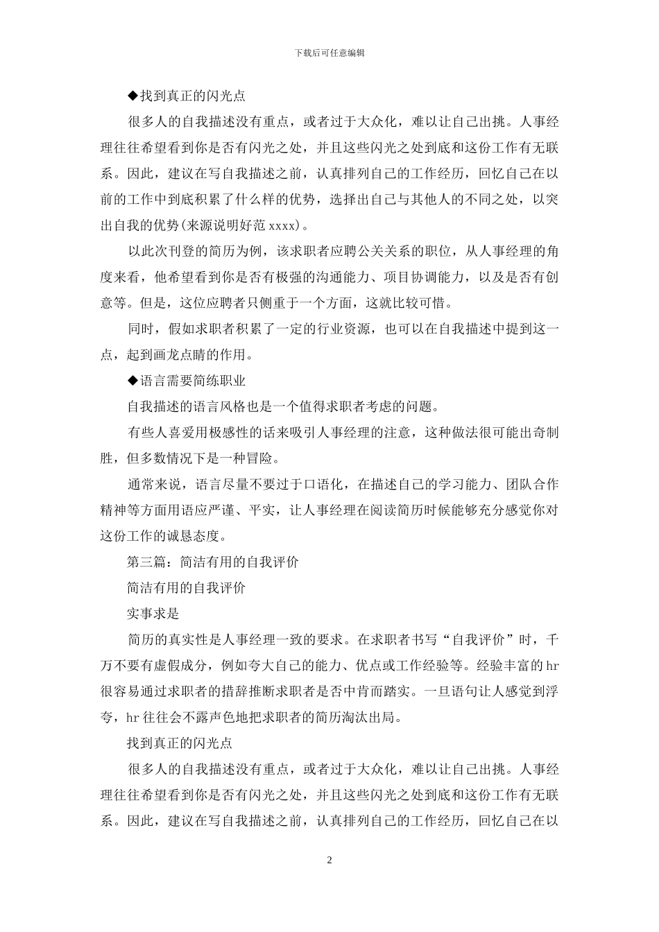 自我评价需要简洁_第2页