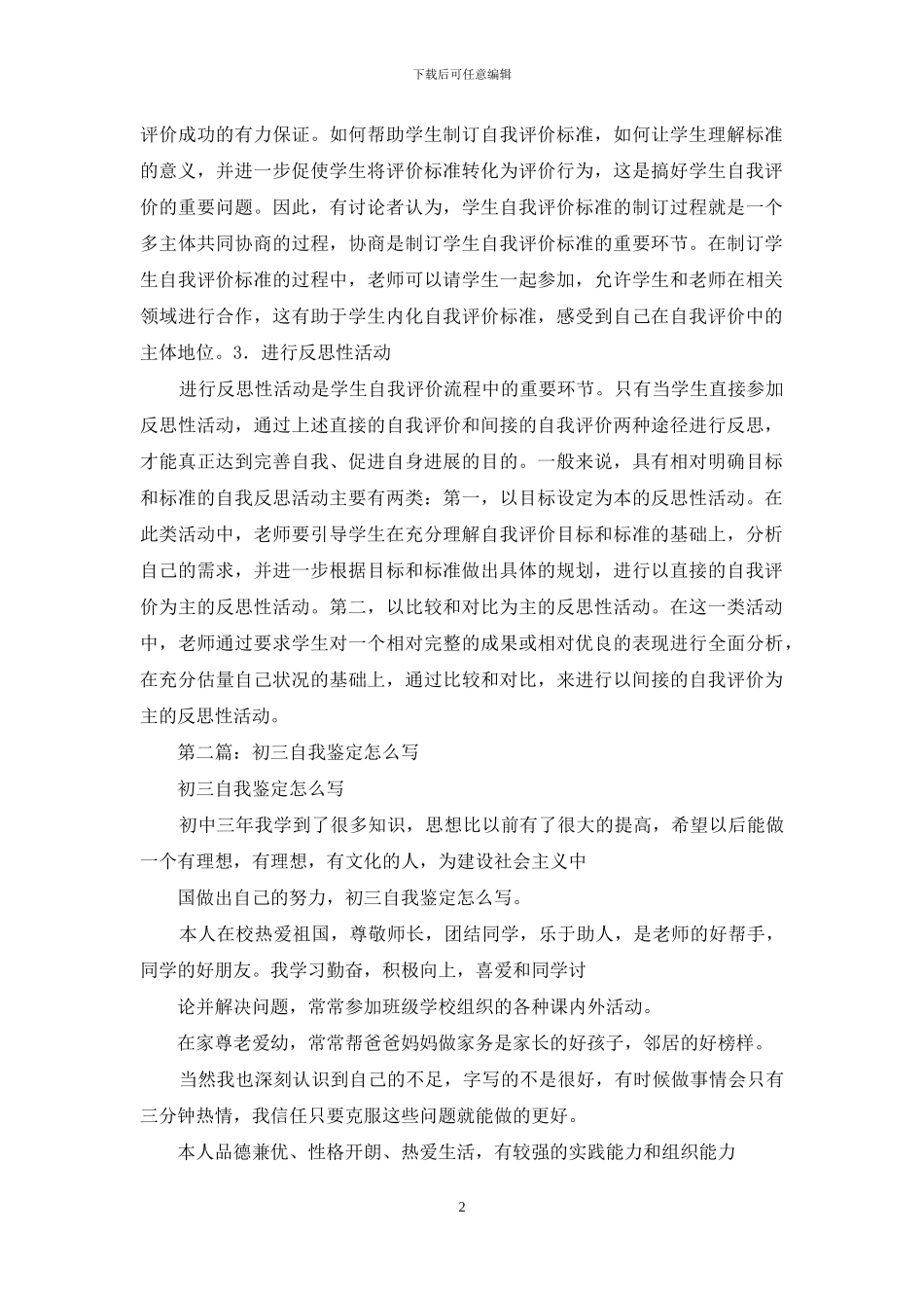 自我评价自么写_第2页