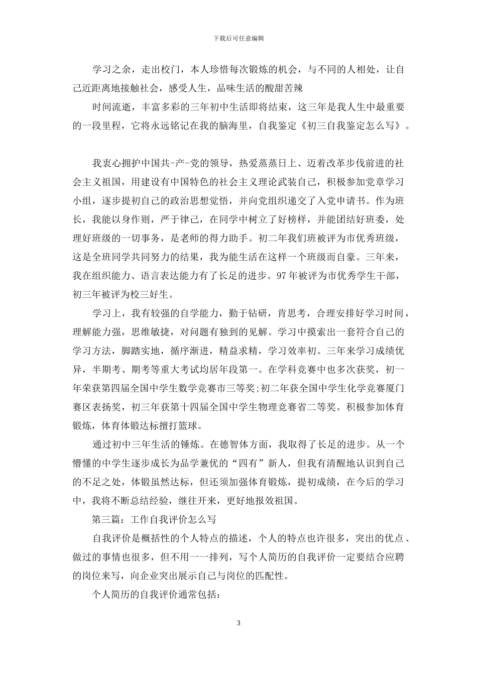 自我评价自么写_第3页